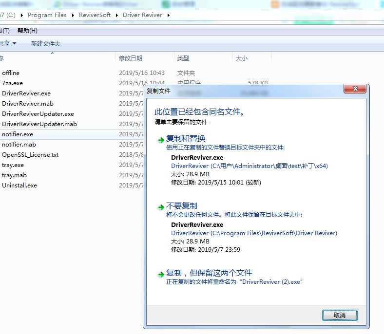 ReviverSoft Driver Reviver破解版