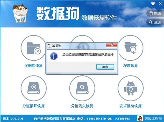 数据狗数据恢复软件破解版