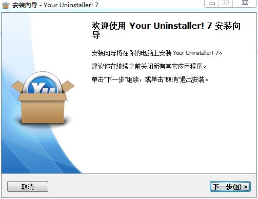 Your Uninstaller pro破解版