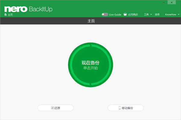 Nero BackItUp 2020破解版