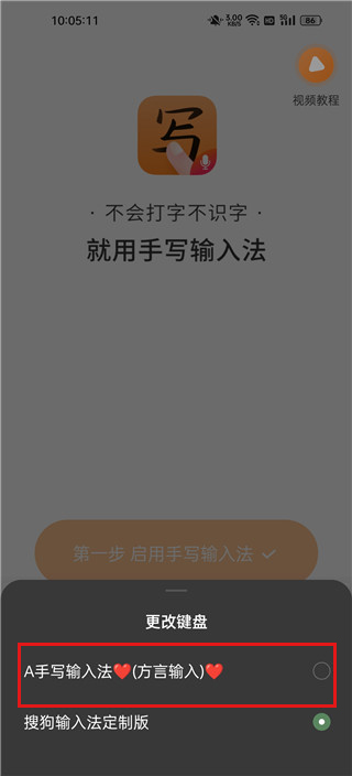 手写输入法免费版