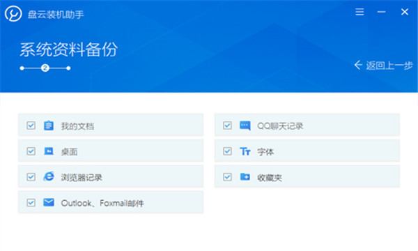 盘云装机助手免费版