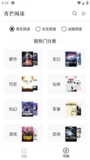 青芒阅读app官方版