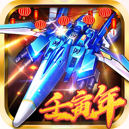 飞机大战之全民雷电无限金币版