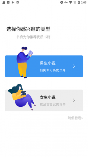 书痴小说app安卓版
