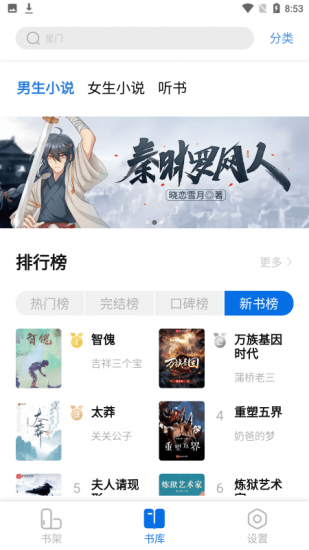 书痴小说app安卓版