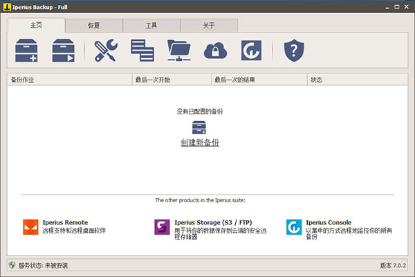 Iperius Backup破解版