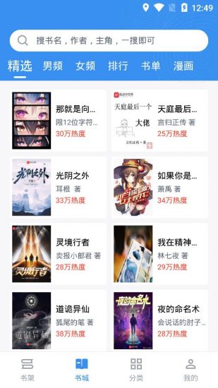 宝书小说手机版