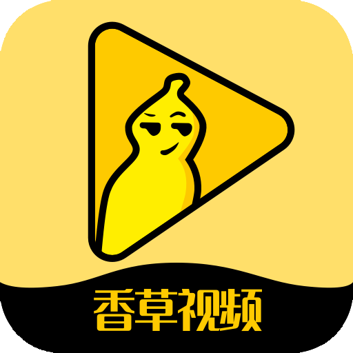 香草视频正版