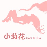 小菊花直播修改版
