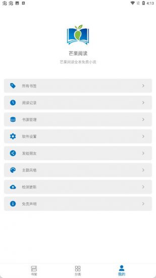 芒果阅读app官方版
