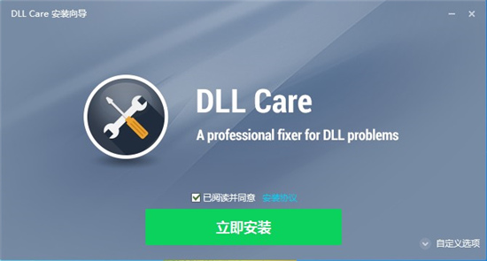 DLL Care破解版