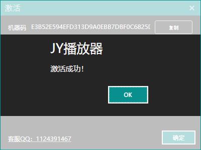 JY播放器破解版