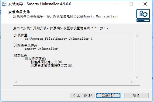 Smarty Uninstaller汉化破解版