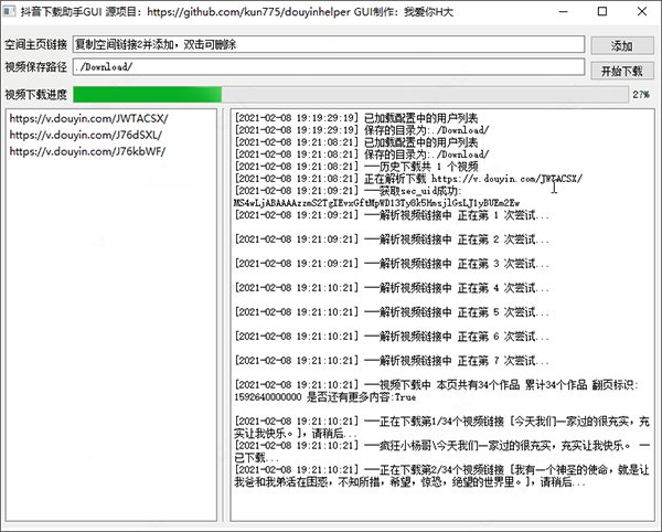 抖音批量下载助手绿色版