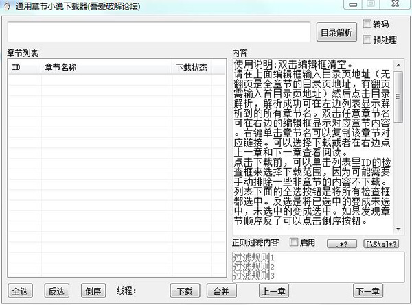 通用章节小说下载器绿色版