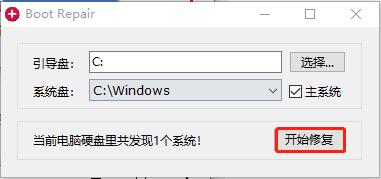 Boot Repair绿色版