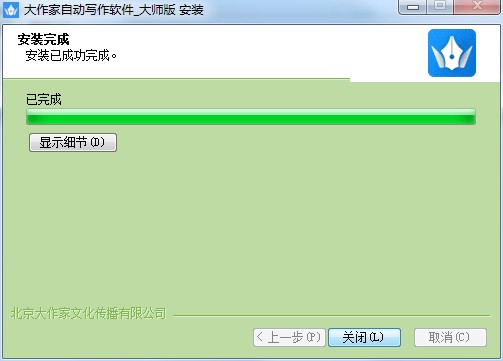 大作家超级自动写作软件破解版