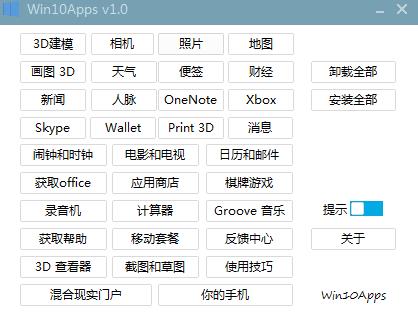 Win10Apps绿色版