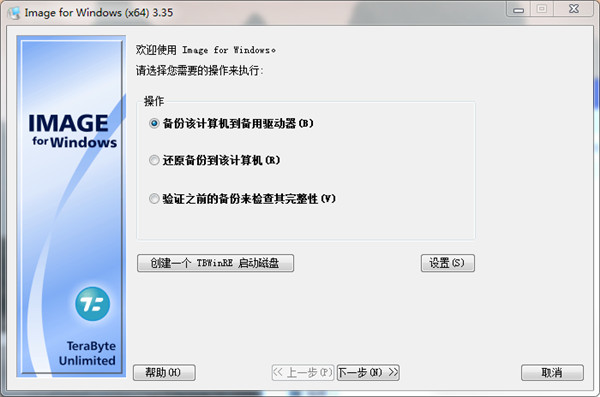 TeraByte Drive Image Backup中文破解版
