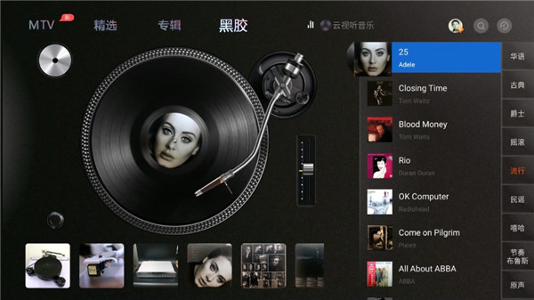 云视听音乐tv版