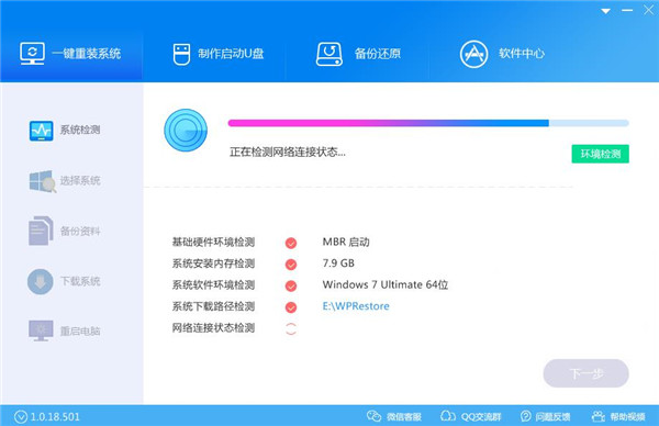 王牌装机大师绿色版