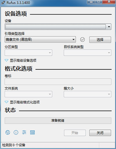 Rufus绿色版