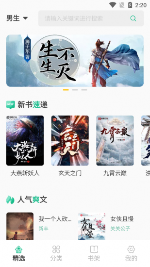 久久爽文app官方版
