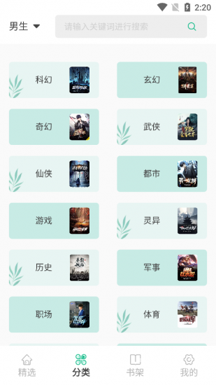 久久爽文app官方版