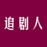 追剧人app官方版