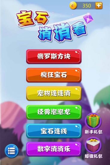 宝石消消看安卓版