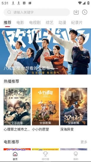 八戒影视app安卓版