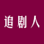 追剧人纯净版