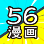 56漫画无广告版
