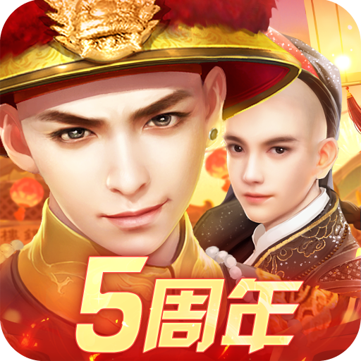 叫我万岁爷九游版