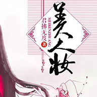 美人妆直播app修改版