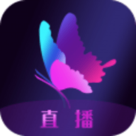 蝴蝶花直播app安卓版