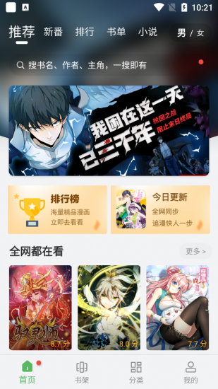 99漫画app官方版
