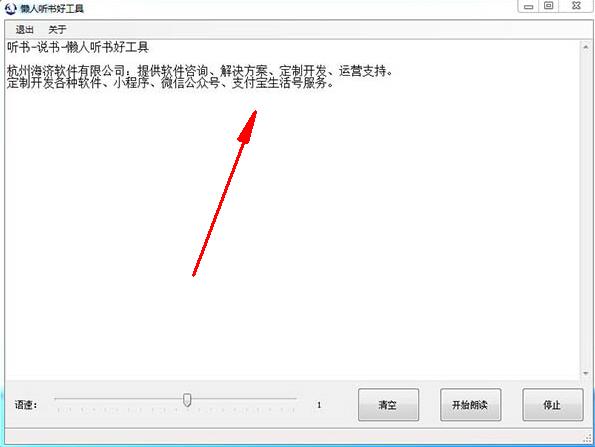 懒人听书好工具绿色版