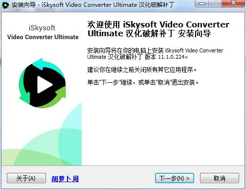 iSkysoft Video Converter Ultimate中文破解版