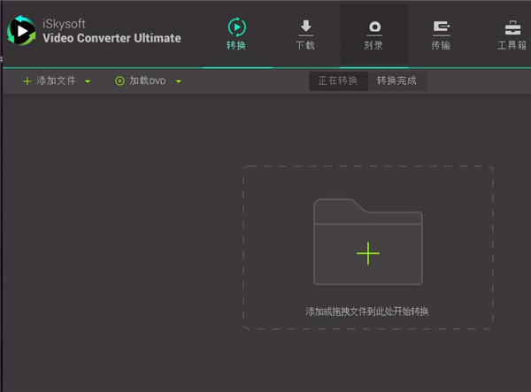 iSkysoft Video Converter Ultimate中文破解版