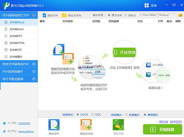 晨光pdf万能转换器破解版
