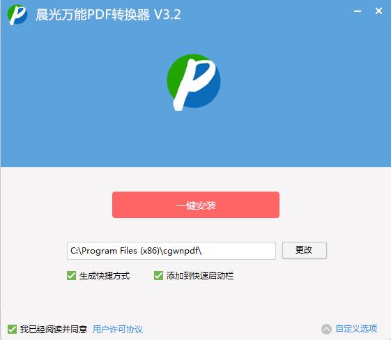 晨光pdf万能转换器破解版
