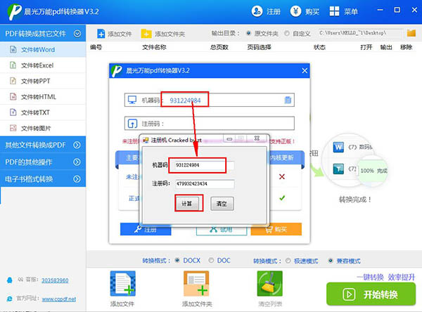 晨光pdf万能转换器破解版