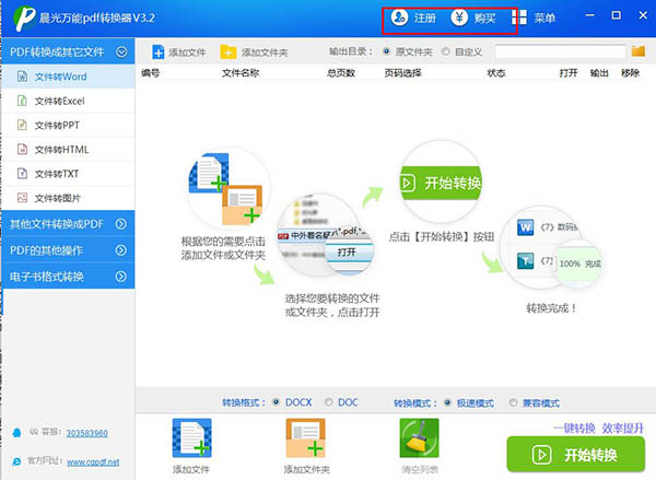 晨光pdf万能转换器破解版