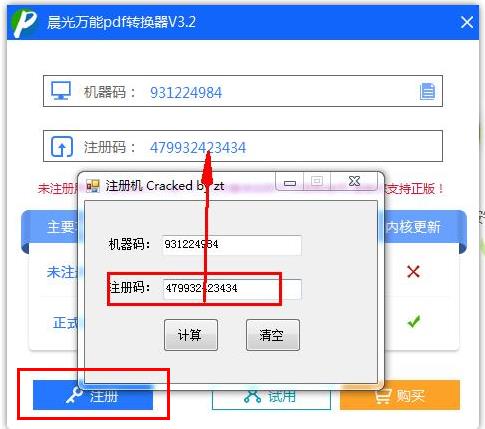 晨光pdf万能转换器破解版