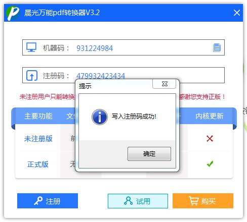 晨光pdf万能转换器破解版