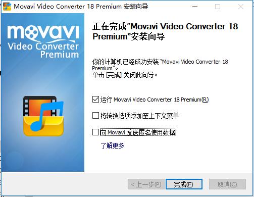 Movavi Video Converter 18破解版