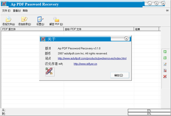 Ap PDF Password Recovery绿色破解版