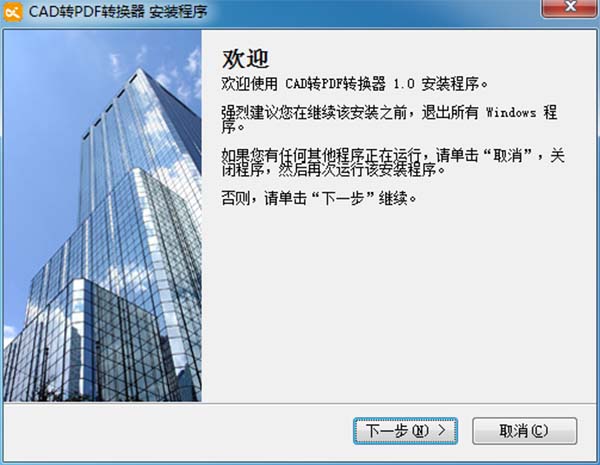 互盾CAD转PDF转换器破解版